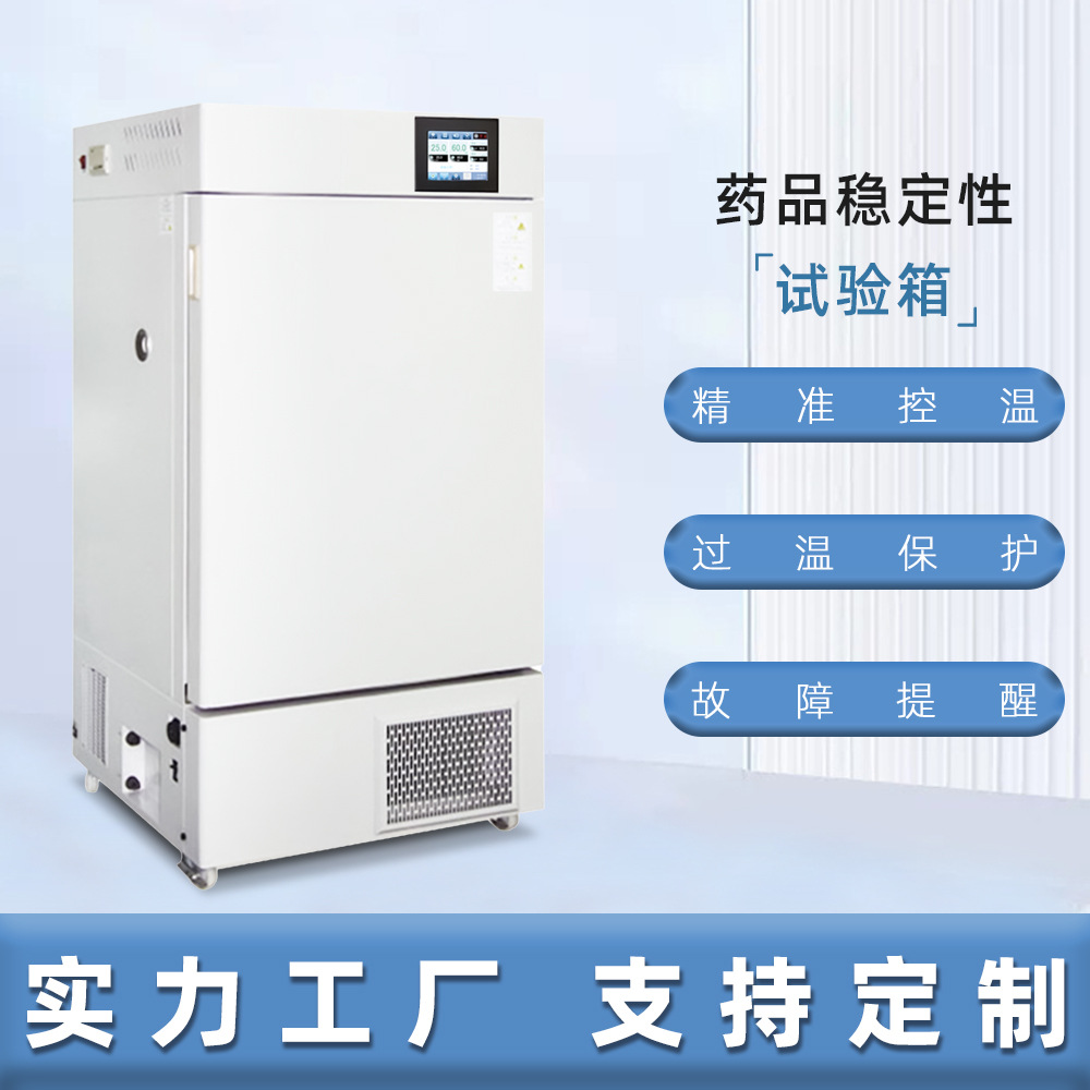 培养箱控制移液器生物实验室环境温度湿度试验箱恒温可调温电子