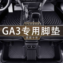 专用于传祺埃安GA3 环保无异味TPE防水3S视界13-16款汽车耐磨脚垫
