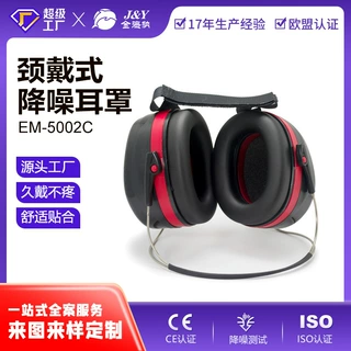 定制颈戴式睡眠专用隔音耳罩 射击降噪耳机 工作学习耳部防护用品