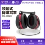 工作睡眠防护降噪耳罩