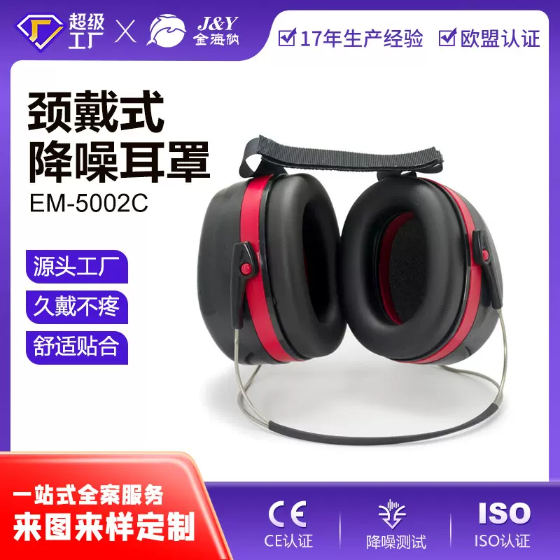 定制颈戴式睡眠专用隔音耳罩 射击降噪耳机 工作学习耳部防护用品