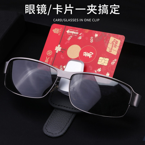 Car sunshade glasses holder multifunctional ticket storage car sunglasses bracket creative leather car supplies 