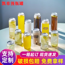 易拉罐空罐一次性塑料pet饮料瓶空瓶密封罐食品级冷饮果汁奶茶杯