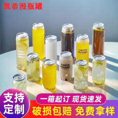 一次性塑料易拉罐空罐子透明pet饮料瓶空瓶果汁啤酒密封罐批发