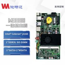 微特迈W-M3000主板广告机一体机收银POS机J31606W17x8.5cm迷你