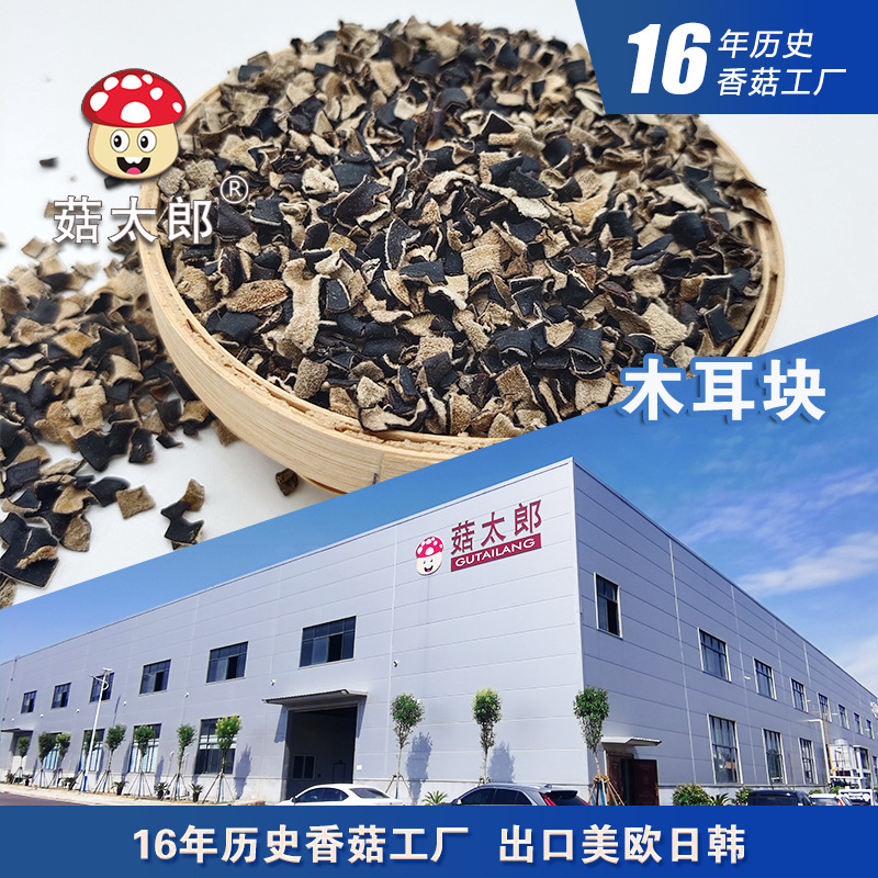 裏白木耳无根毛木耳碎白背木耳丁干货机切木耳片2*2脆木耳粒