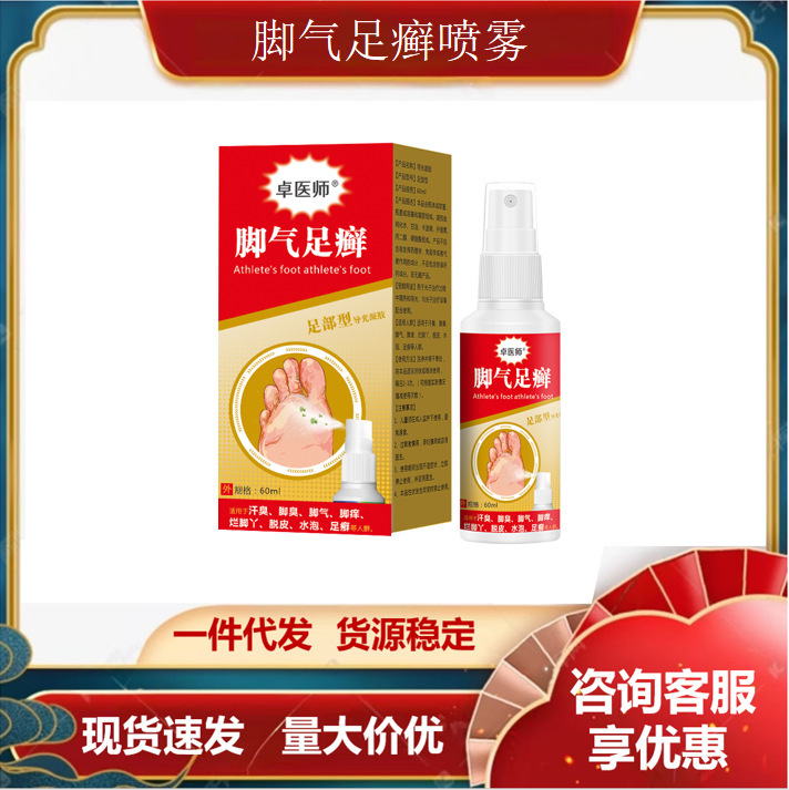 Dr. Zhuoの水虫、足の臭い、足の臭い、足のスプレー、メーカー直販、安定供給|undefined
