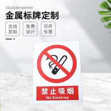 禁止吸烟反光平面印刷警示牌公众场合提示牌金属标牌铝制铭牌