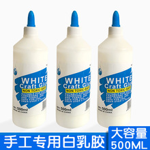 500ml手工史莱姆白乳胶 DIY木工胶美术大瓶装速干学生diy胶水白胶