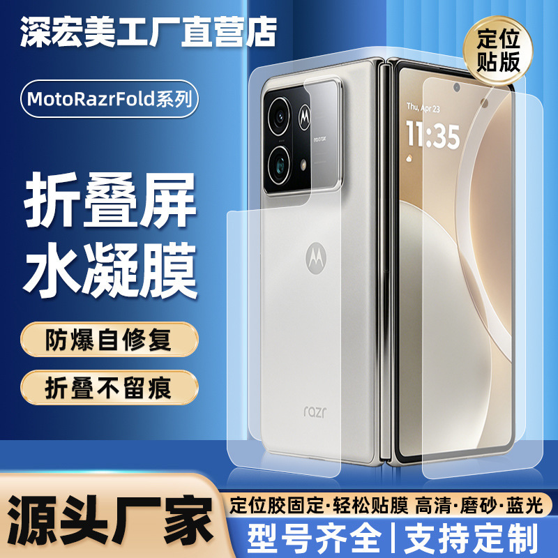 Suitable for Moto Razr Fold Foldable Screen Positioning Sticker, High-Definition Hydrogel Film, Non-Curling, Self-Repairing Phone Screen Protector Suitable for Moto Razr Fold Foldable Screen Positioning Sticker, High-Definition Hydrogel Film, Non-Curling, Self-Repairing Phone Screen Protector