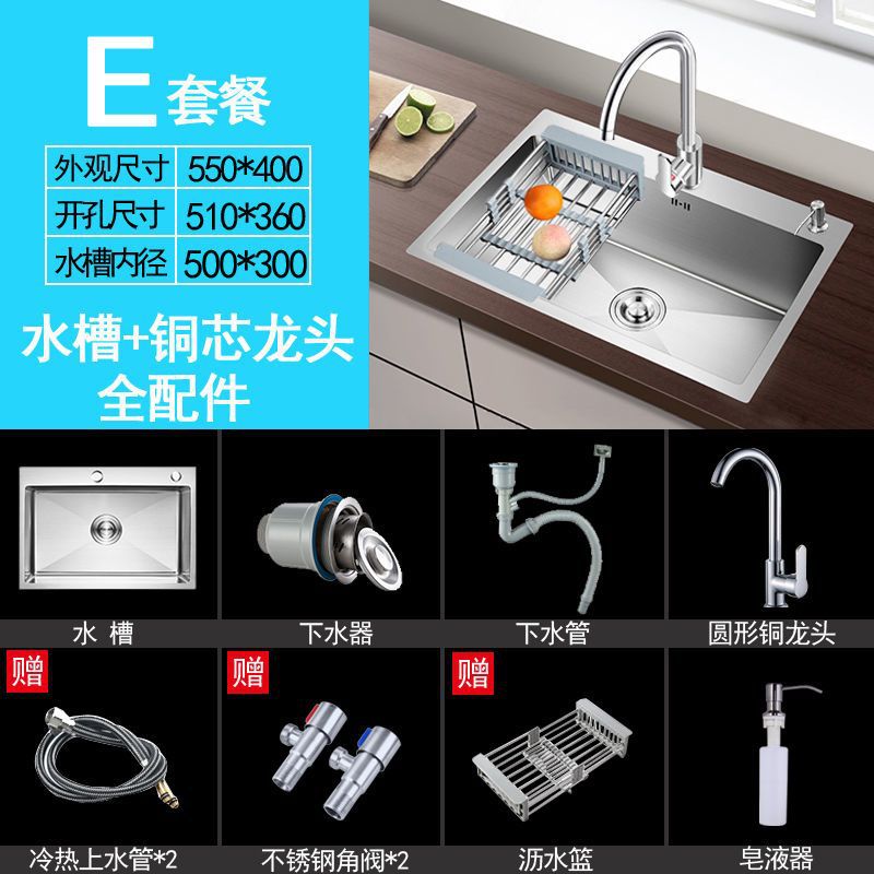 手工加厚单槽55_40_套餐E【水槽配铜芯龙头+全配件】