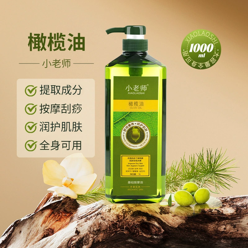 Маленькая учительница Оливковое масло Базовое масло Массажное масло Салон красоты