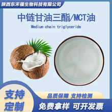MCT油mct中链甘油三酯辛葵酸 食品级 mct油粉微囊粉 1kg