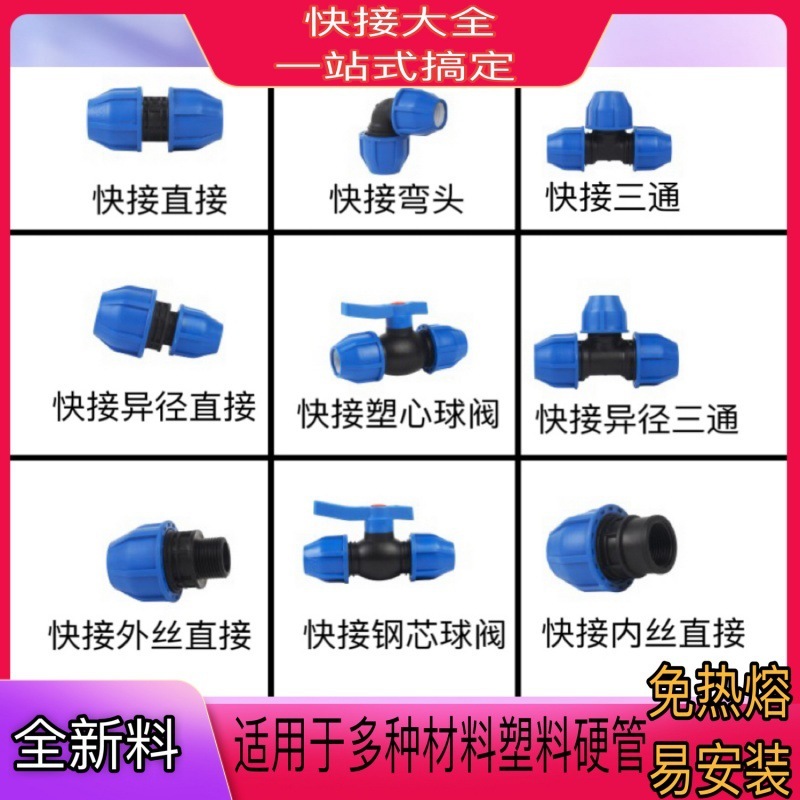 高圧peクイック接続直接三方エルボ灌漑異径三方変径継手大全プラグ高速ボールバルブ20|undefined
