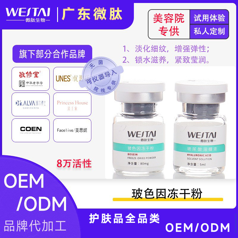 微肽玻色因紧致冻干粉增强弹性紧致修护淡化细纹微针品牌拿样批发