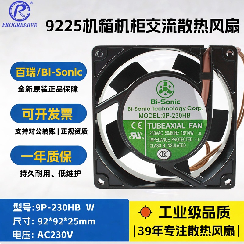 ̨�����9225 AC230V��е�豸ɢ�ȷ���9P-230HB