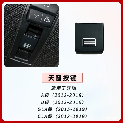 Suitable for Mercedes-Benz A180L B200 Gla260 Cla220 Panoramic Sunroof Switch Button Roof Light Button (Sunroof and accessories) - black-sunroof-button-high-quality-not-easy-to-fall-off