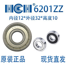 医疗器械配件环驰轴承正品现货HCH6201深沟球轴承高碳铬钢高等级