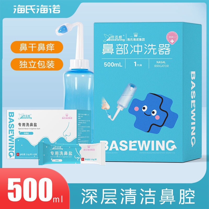 Haishi hainuo beishiwei nasal irrigator special nasal salt adult children can use nasal cleaning care device