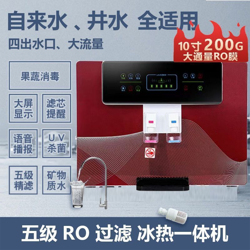 Haotaitai Water Purifier Household Direct Drinking Heating All-In-One Intelligent Ro Reverse Osmosis Wall-Mounted Pure Water Machine