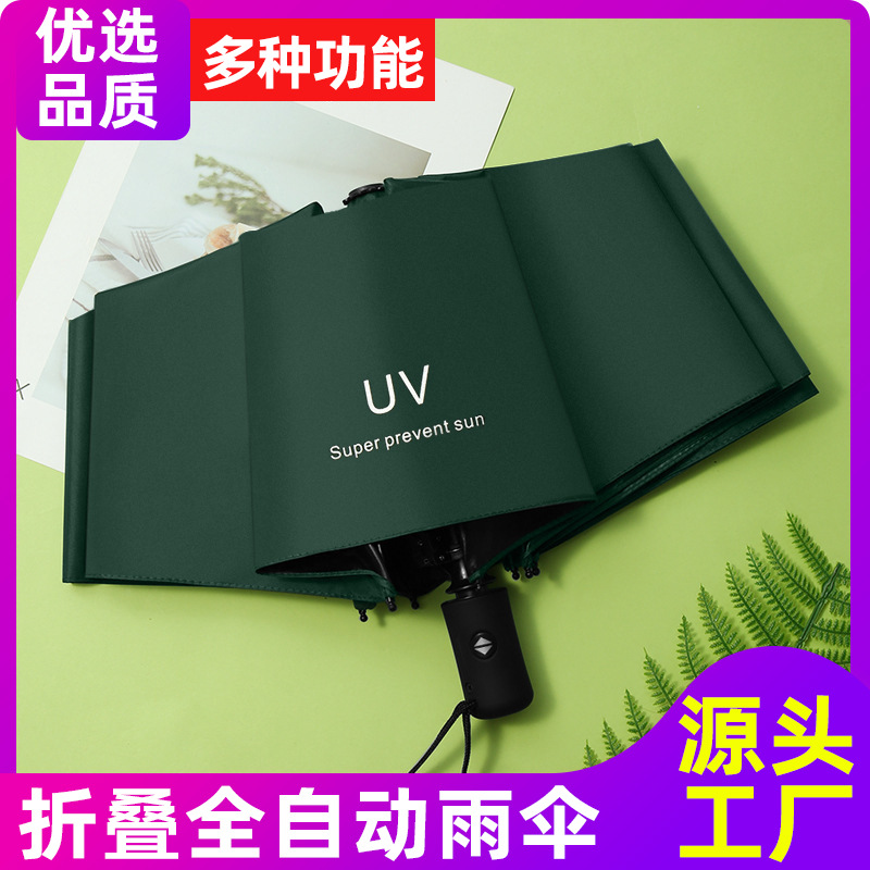 UV全自动开合黑胶遮阳伞晴雨伞防雨伞防晒三折叠伞广告伞印刷logo