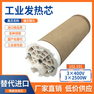 Ceramic Heating Core Heating Core Industrial Heater Accessories 102.101 3*2500W Hot Air Fan Heating Head
