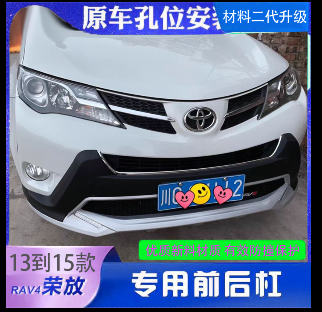 适用13-15款丰田RAV4前后保险杠护杠改装前护杠后杠16荣放防撞护