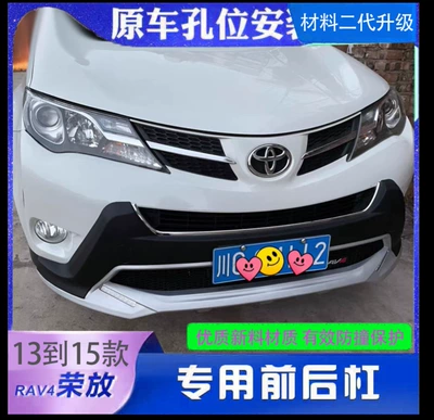 13-15 Toyota RAV4 ön və arxa bamper qoruyucusu, 16 Rongfang toqquşma əleyhinə
