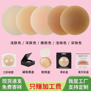 Invisible Silicone Nipple Covers, Ultra-Thin Shockproof Pads, 8 cm Diameter, Lifting Effect