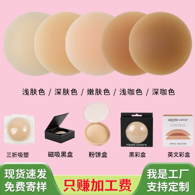 Invisible Silicone Nipple Covers, Ultra-Thin Shockproof Pads, 8 cm Diameter, Lifting Effect