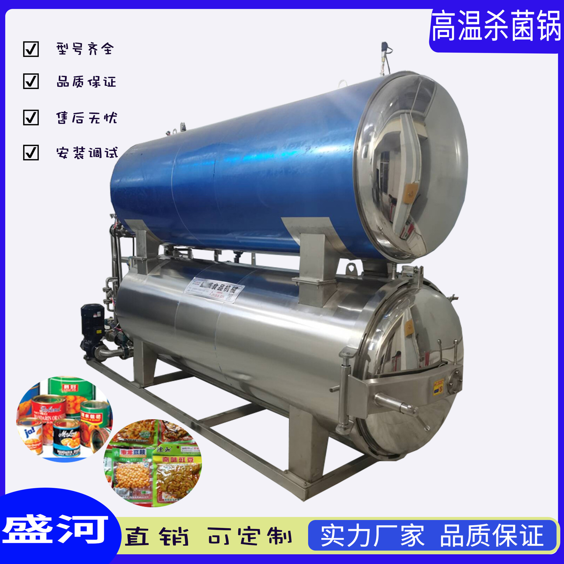 高温高压杀菌机 罐装饮料啤酒水浴式杀菌锅 喷淋式啤酒杀菌釜盛河