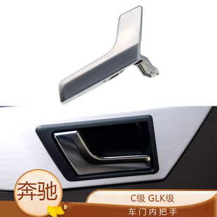 Suitable for Mercedes-Benz C- Class C180 C200 GLK300 W204 inner handle inner buckle door handle