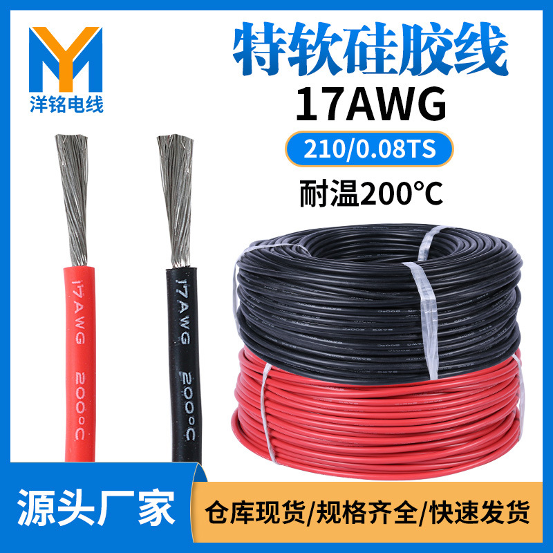 硅胶高温电子线17awg照明led灯带灯具电池线束线缆材导线铜线