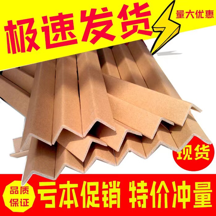 纸护角护边条纸质包装纸箱加固条护角纸硬纸板防撞护角纸条加厚