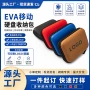 定制防水eva硬盘硬壳包