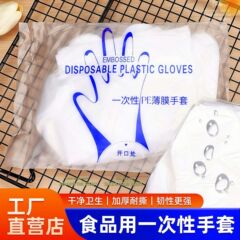 使い捨て手袋食品グレードケータリングテイクアウトザリガニ肥厚透明 PE プラスチックフィルム手袋メーカー卸売