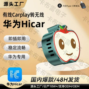 Orijinal avtomobil simli CarPlay-dən simsiz HiCar qutusuna, Huawei HiCar qutusu