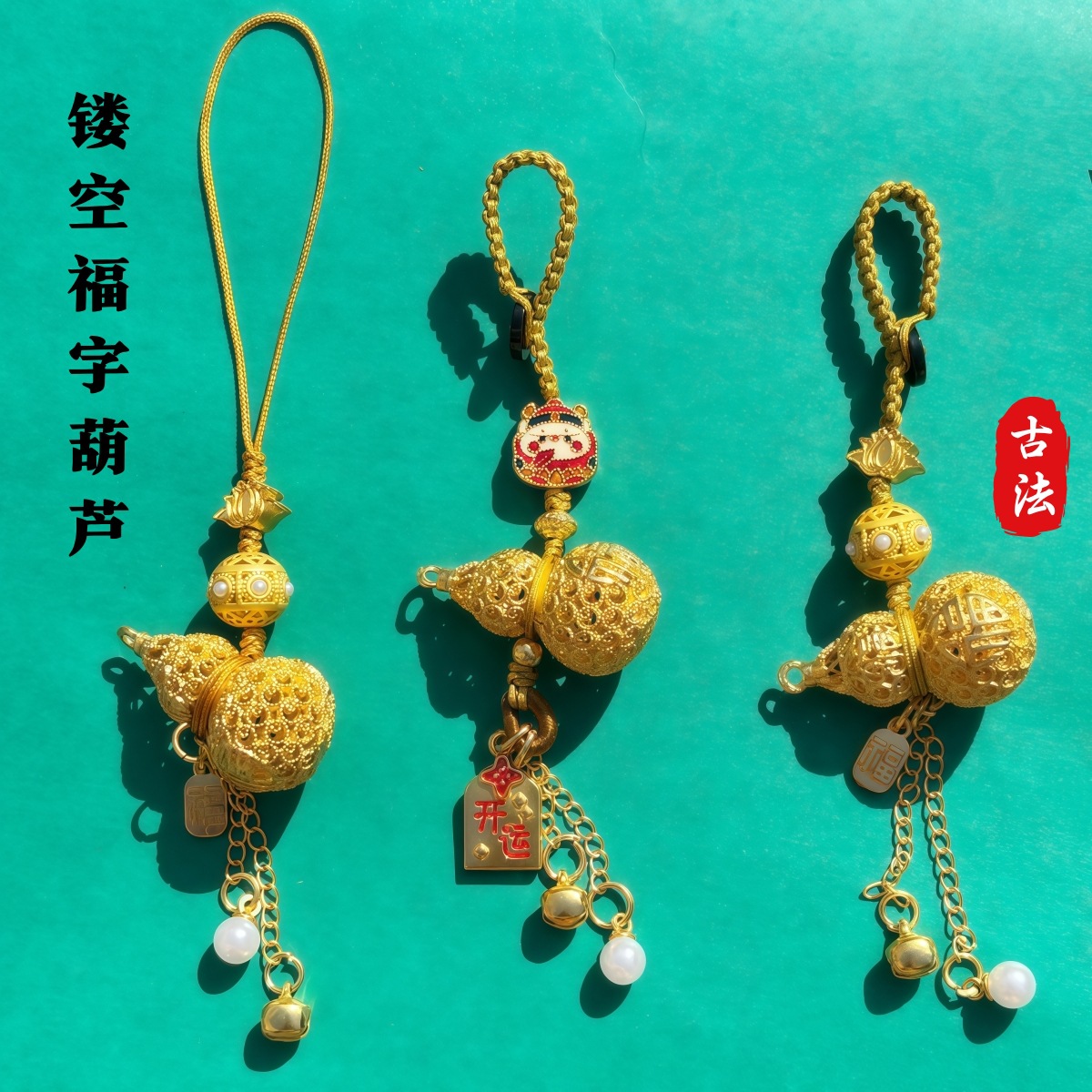 沙金铜镂空葫芦钥匙扣中国风藤叶福禄车钥匙扣开运手机链挂饰挂件