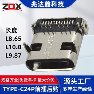 TYPE-C24P メス 90 度 4 ピン フロント プラグ バック ステッカー L8.65/9.87/10.0 typec メス コネクタ|undefined