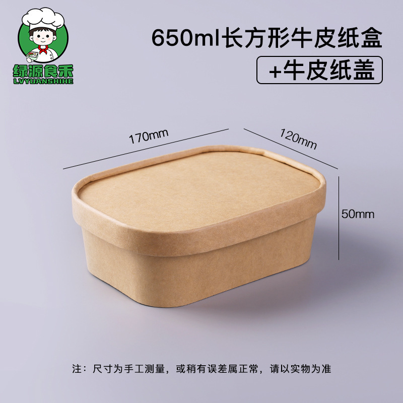 一次性牛皮纸饭盒长方形纸质外卖便当盒轻食沙拉餐盒椭圆环保高档|undefined