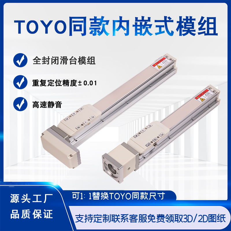 全封闭滑台模组内嵌式直线精密导轨滚珠丝杆三轴十字TOYO同款GTH