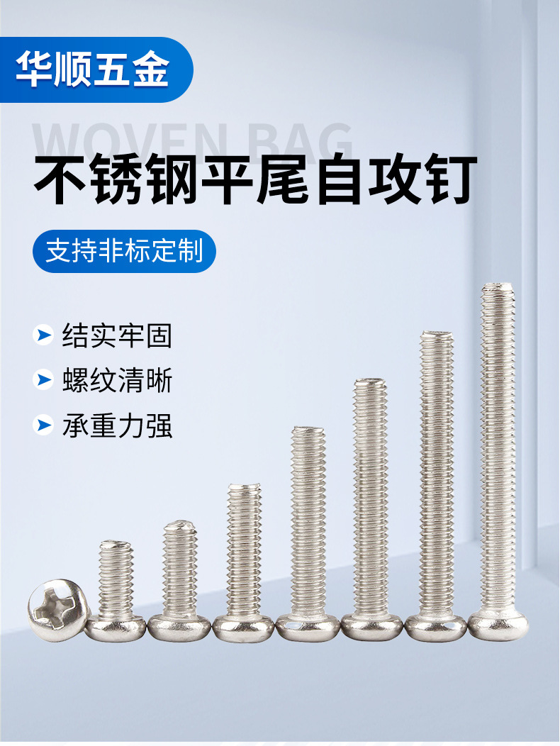 不锈钢平尾自攻钉_01