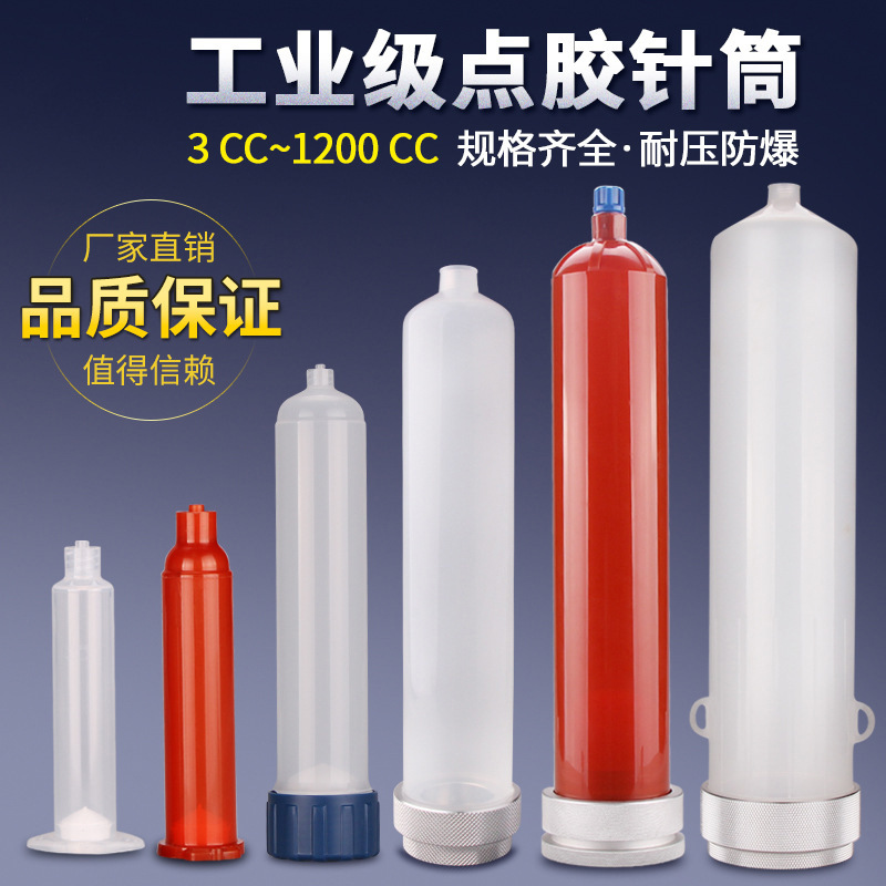 点胶机出胶筒点胶针筒美式3CC55CC100CC300CC500CC大容量针筒批发