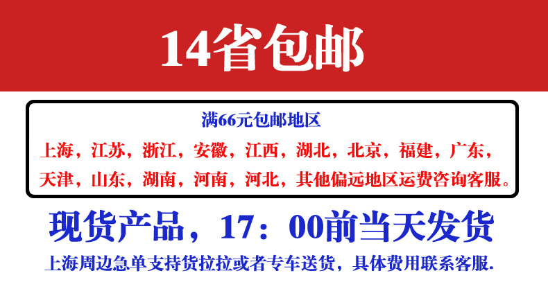 14省包邮