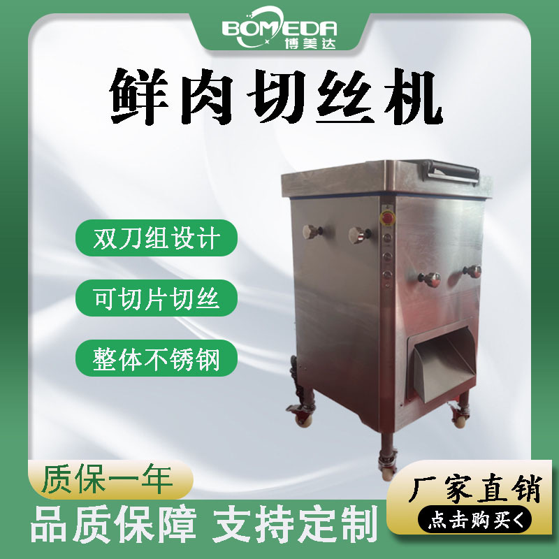 多功能鲜肉切丝机 不锈钢鲍鱼切片切丝设备 全自动鲜猪肉切条机