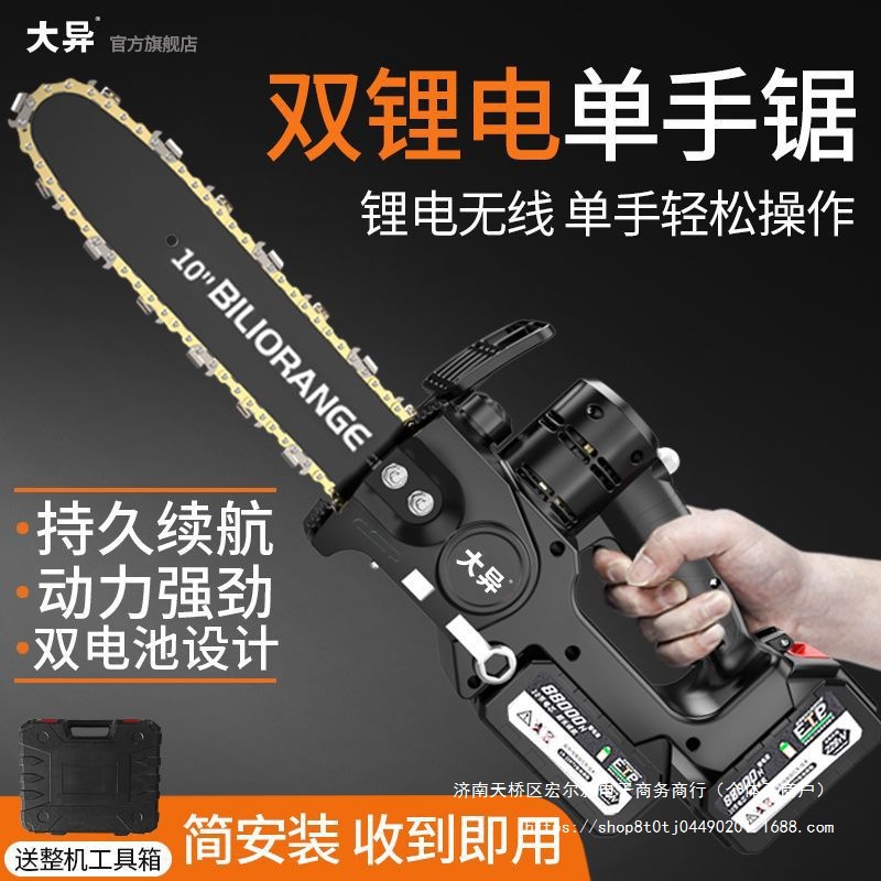 德国大异充电式单手电链锯家用小型手持无线电动锂电户外伐木电锯