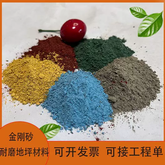 供应金钢砂耐磨地坪材料彩色金刚砂地坪料停车场厂房用金刚砂骨料