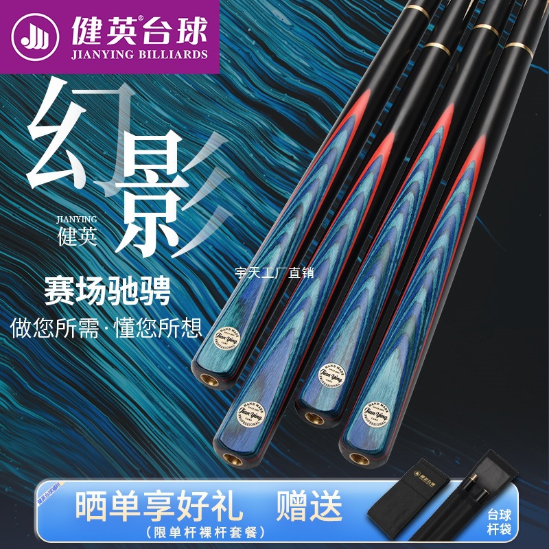 Jianying JIANYING billiard cue Chinese style small middle head British snooker black 8 eight table cue Phantom 10. Yutian
