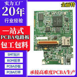 东莞电路板定制pcba线路板smt贴片加工开发抄板打样电脑电路主板