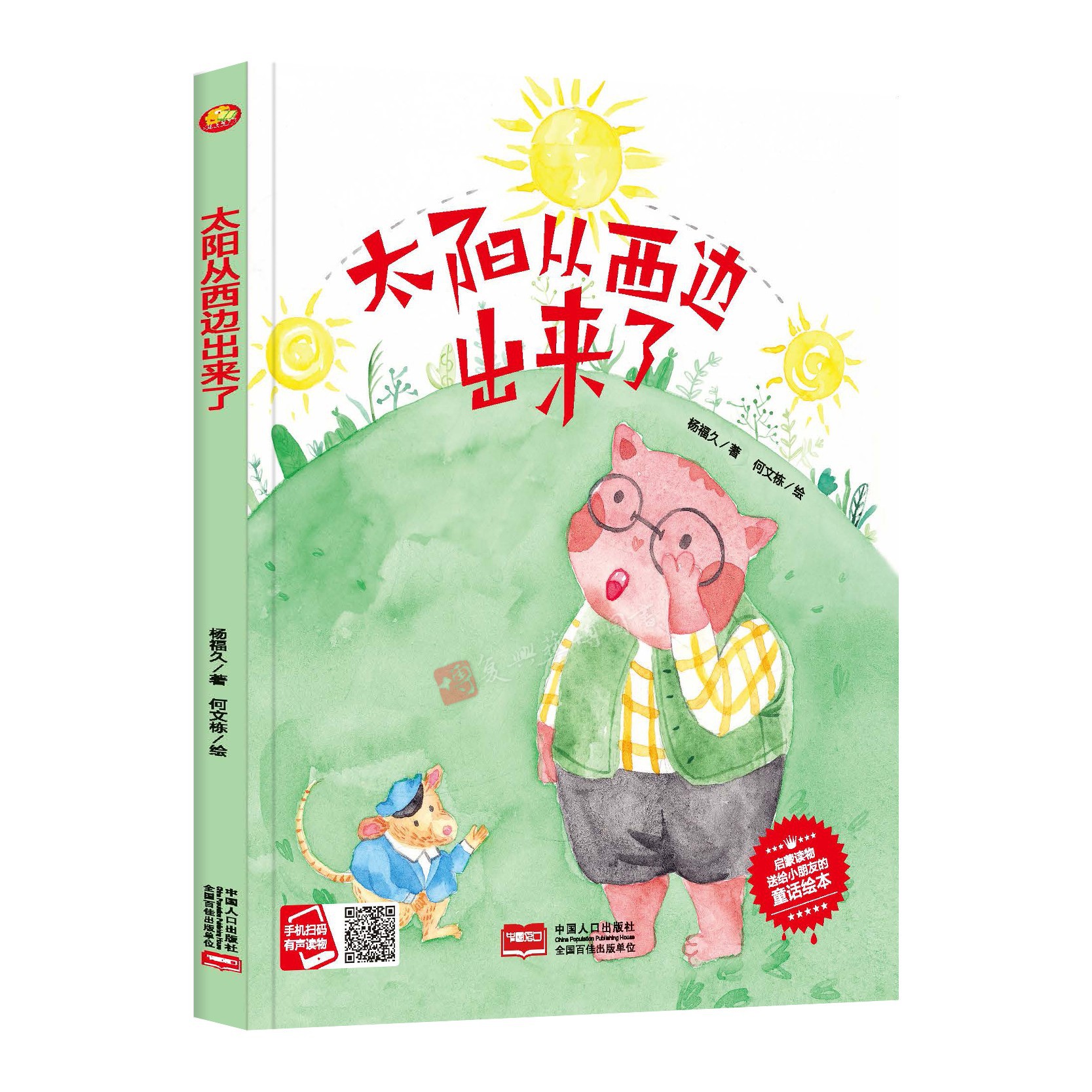Book with pictures solar-powered for friend